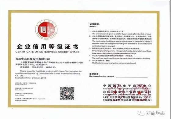 企業(yè)信用評價2 企業(yè)信用評價2