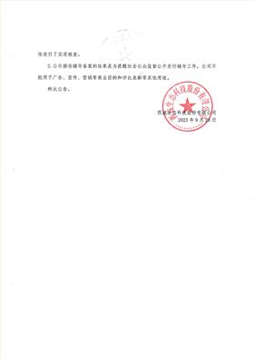 關于西施生態(tài)科技股份有限公司公開發(fā)行股票輔導備案情況的公告-2
