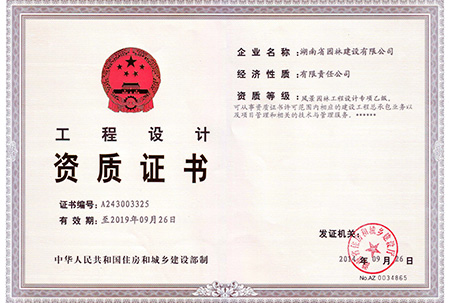 風(fēng)景園林工程設(shè)計(jì)專項(xiàng)乙級 